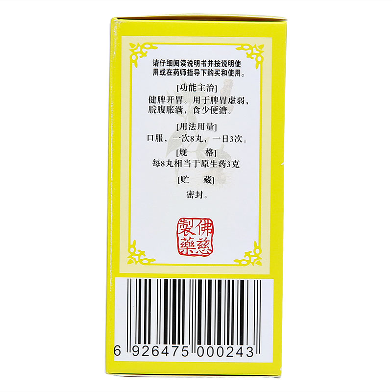 蘭卅 佛慈 健脾丸 Lan Zhou Foci - JianPi Wan (Strengthen the Spleen Pill) 200 Pills - Image 5