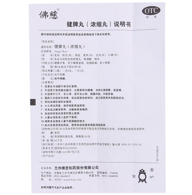 蘭卅 佛慈 健脾丸 Lan Zhou Foci - JianPi Wan (Strengthen the Spleen Pill) 240 Pills - Image 4