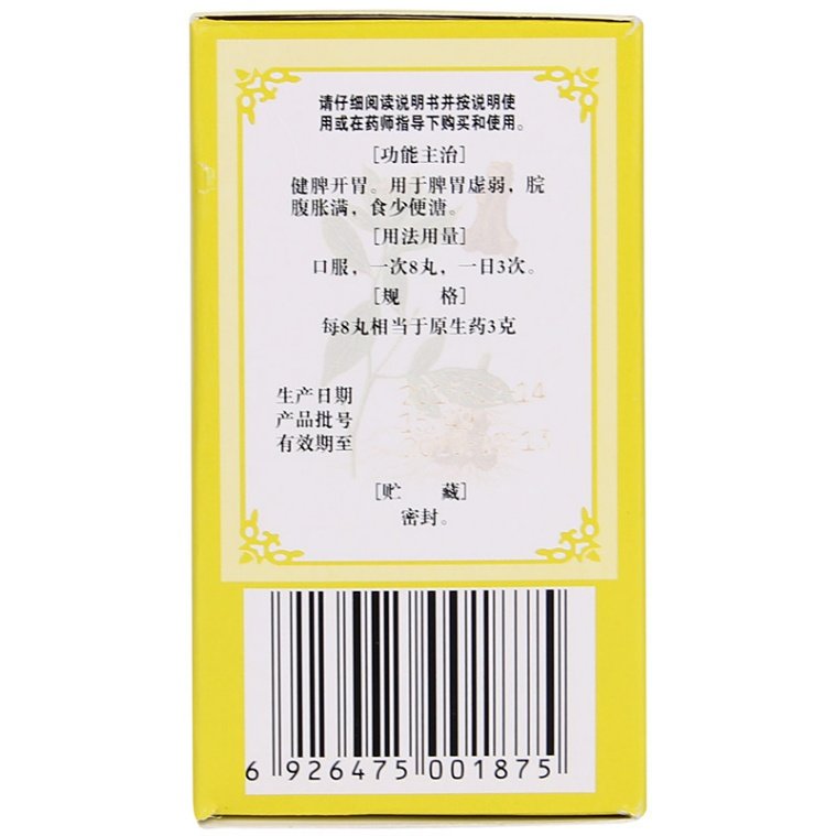 蘭卅 佛慈 健脾丸 Lan Zhou Foci - JianPi Wan (Strengthen the Spleen Pill) 240 Pills - Image 2