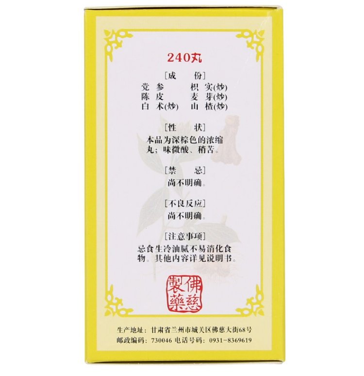 蘭卅 佛慈 健脾丸 Lan Zhou Foci - JianPi Wan (Strengthen the Spleen Pill) 240 Pills - Image 3