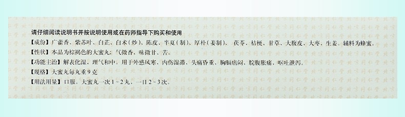 同仁堂 加味藿香正气 丸 TongRenTang Jiawei HuoXiang ZhengQi Wan 9g x 10 pc - Image 4