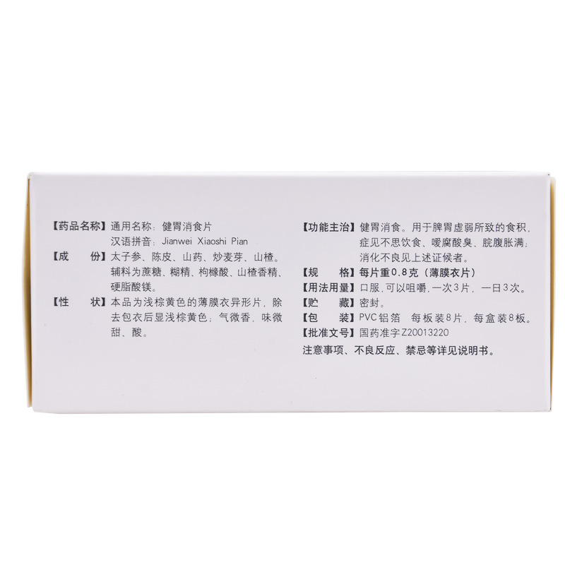 江中 健胃消食片 Jian Wei xiao Shi Pian 64 Pills - Image 2