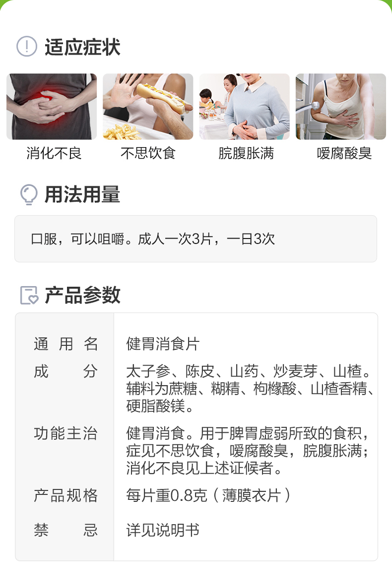 江中 健胃消食片 Jian Wei xiao Shi Pian 64 Pills - Image 4