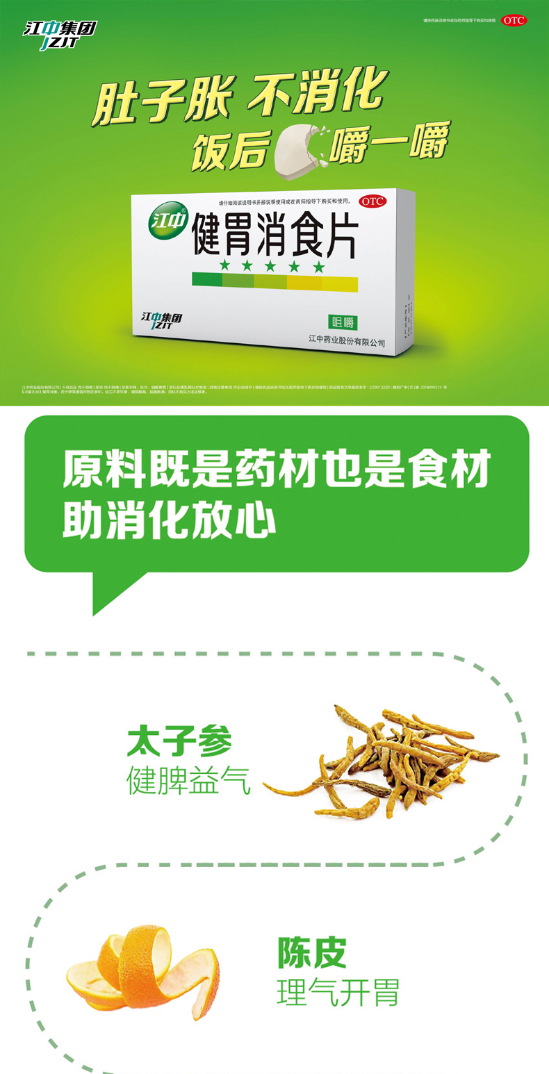 江中 健胃消食片 Jian Wei xiao Shi Pian 64 Pills - Image 5