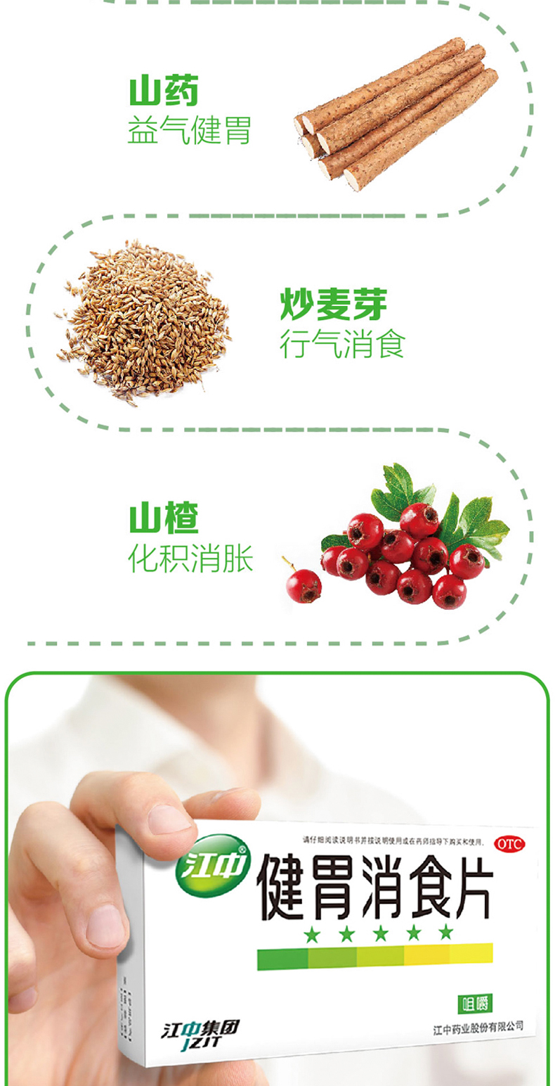 江中 健胃消食片 Jian Wei xiao Shi Pian 64 Pills - Image 6