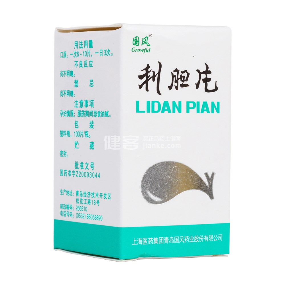 利胆片 LiDan Pian (increases bile secretion) 60 Tablets