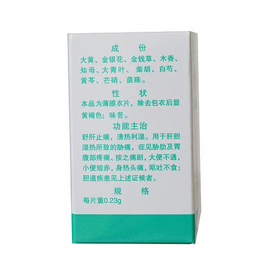 利胆片 LiDan Pian (increases bile secretion) 60 Tablets - Image 2