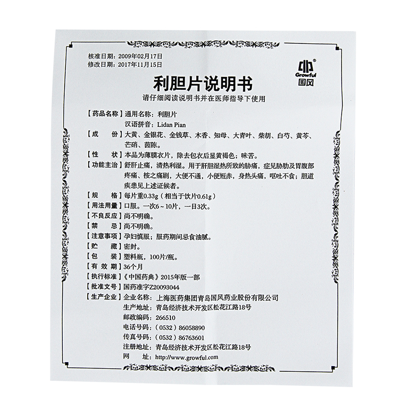 利胆片 LiDan Pian (increases bile secretion) 60 Tablets - Image 6