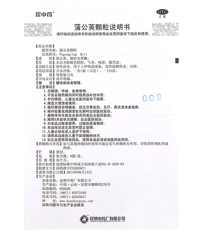 蒲公英颗粒 Pugongying Keli Taraxacum officinalis / Dandelion Herb 8 Sachets - Image 3