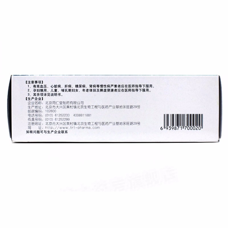 同仁堂清肺抑火丸 Tongrentang Qingfei Yihuo Wan (Baikal Skullcap for lungs, throat) - 6gx12 sachets - Image 2