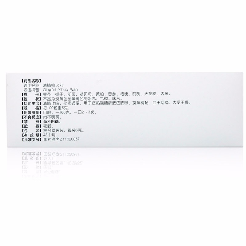 同仁堂清肺抑火丸 Tongrentang Qingfei Yihuo Wan (Baikal Skullcap for lungs, throat) - 6gx12 sachets - Image 3
