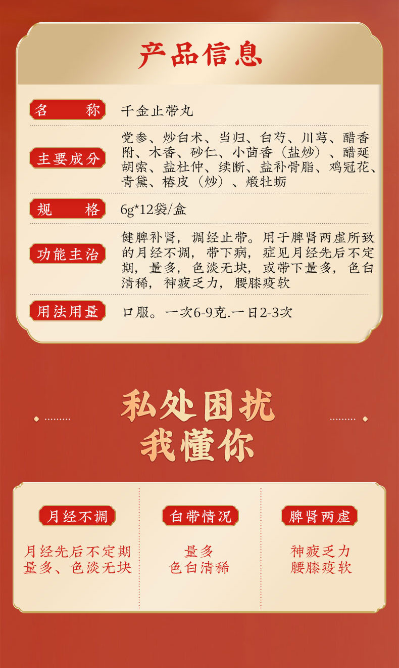 同仁堂 千金止带丸 Tong Ren Tang Qianjin Zhidai Wan 6g x 12 Sachets - Image 4