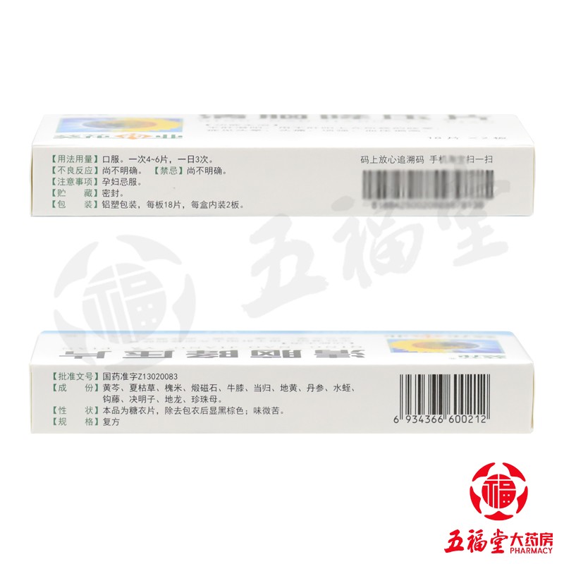 葵花 清脑降压片 Qing Nao Jiangya Pian 36 Pills - Image 2