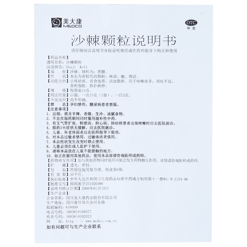 沙棘颗粒 ShaJi Keli sea buckthorn herbal suplement 90g - Image 4