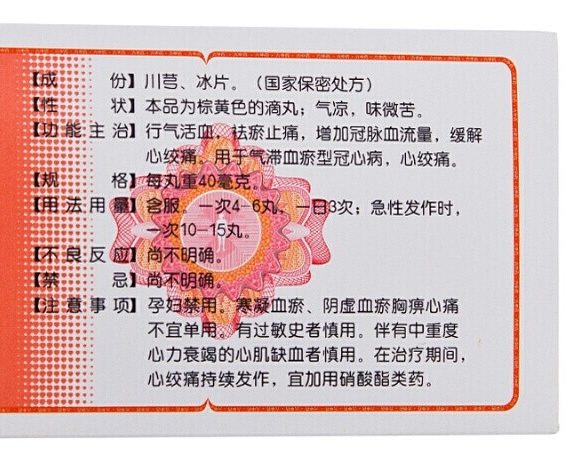 松栢 速效救心丸 Su Xiao Jiu Xin Wan Health care 150pills - Image 3