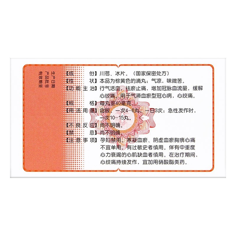 达仁堂 速效救心丸 Su Xiao Jiu Xin Wan Health care 180pills - Image 3