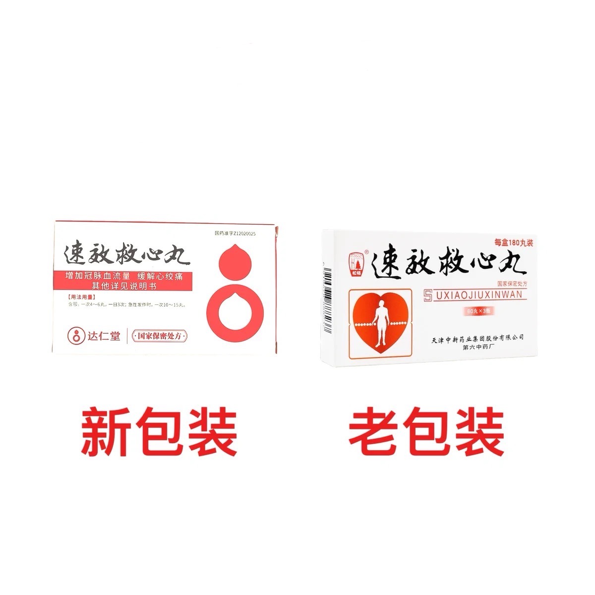 达仁堂 速效救心丸 Su Xiao Jiu Xin Wan Health care 180pills - Image 5