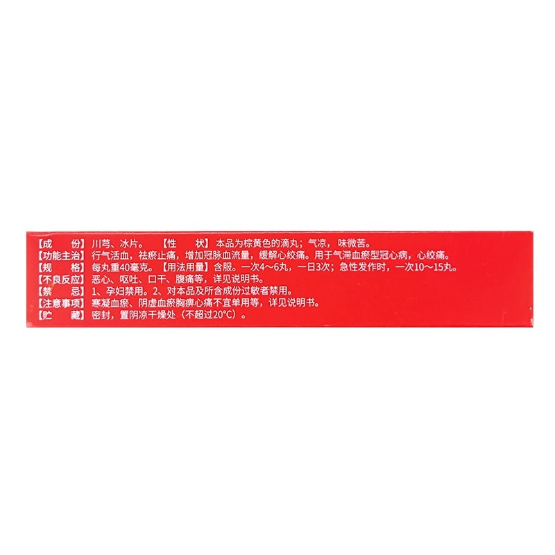 达仁堂 速效救心丸 Su Xiao Jiu Xin Wan Health care 180pills - Image 7