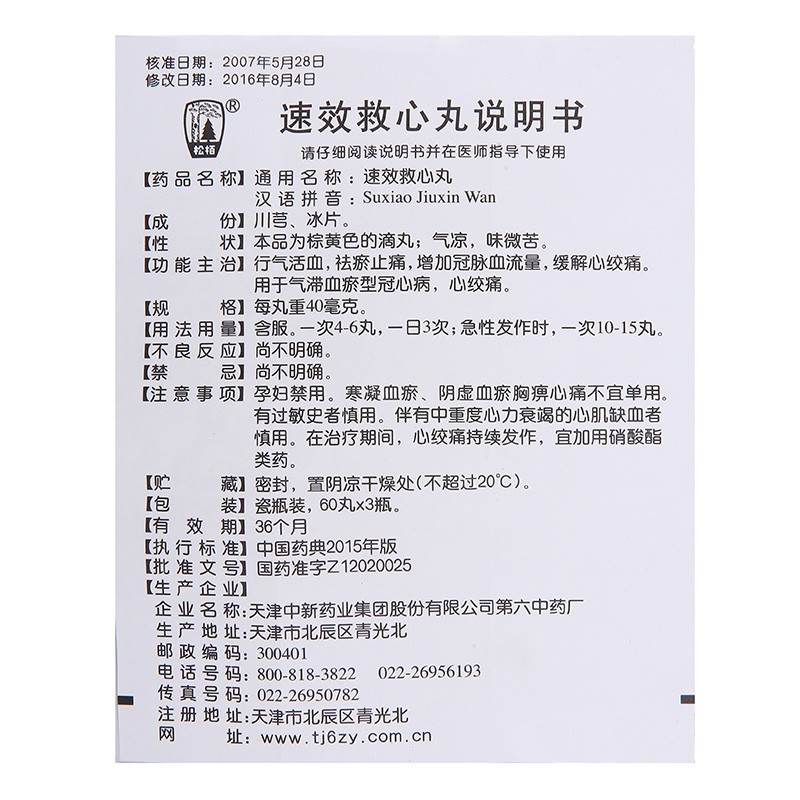 达仁堂 速效救心丸 Su Xiao Jiu Xin Wan Health care 180pills - Image 2