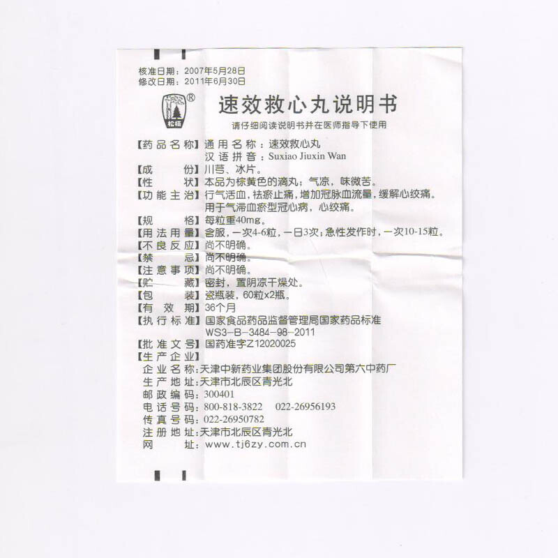 松栢 速效救心丸 Su Xiao Jiu Xin Wan Health care 120pills - Image 3