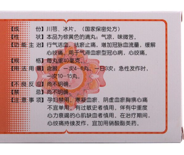 松栢 速效救心丸 Su Xiao Jiu Xin Wan Health care 120pills - Image 4