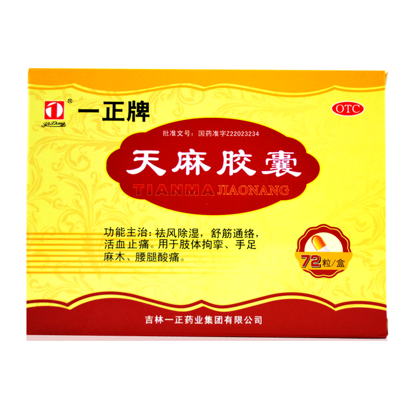 一正 天麻胶囊 Gastrodia elata Datianma TianMa JiangNang 72 Capsules