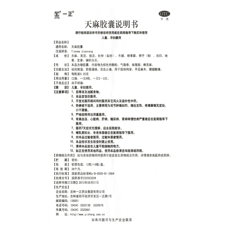 一正 天麻胶囊 Gastrodia elata Datianma TianMa JiangNang 72 Capsules - Image 2