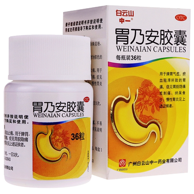 白云山 胃乃安胶囊 WeiNaiAn JiaoNang Wei NAI an Capsule 36 Pills