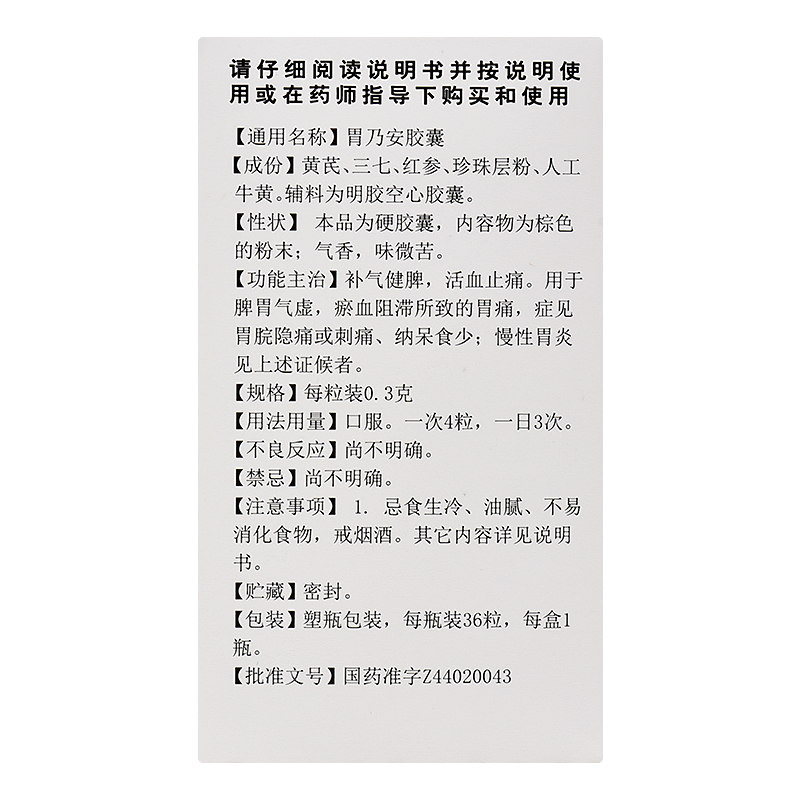 白云山 胃乃安胶囊 WeiNaiAn JiaoNang Wei NAI an Capsule 36 Pills - Image 3