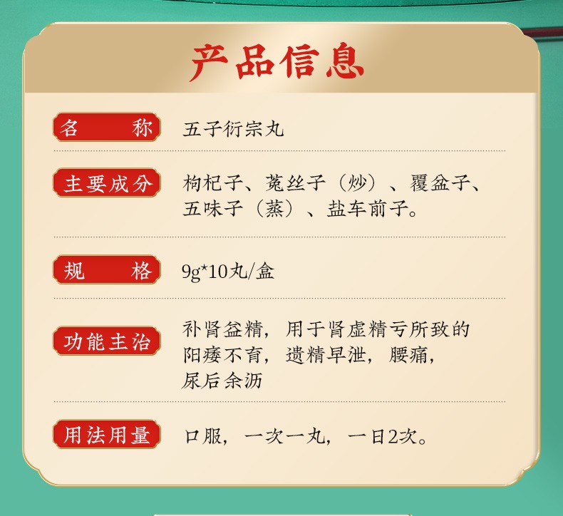 同仁堂 五子衍宗丸 Tongrentang Wuziyanzongwan 9g x 10 Giant Pills - Image 8