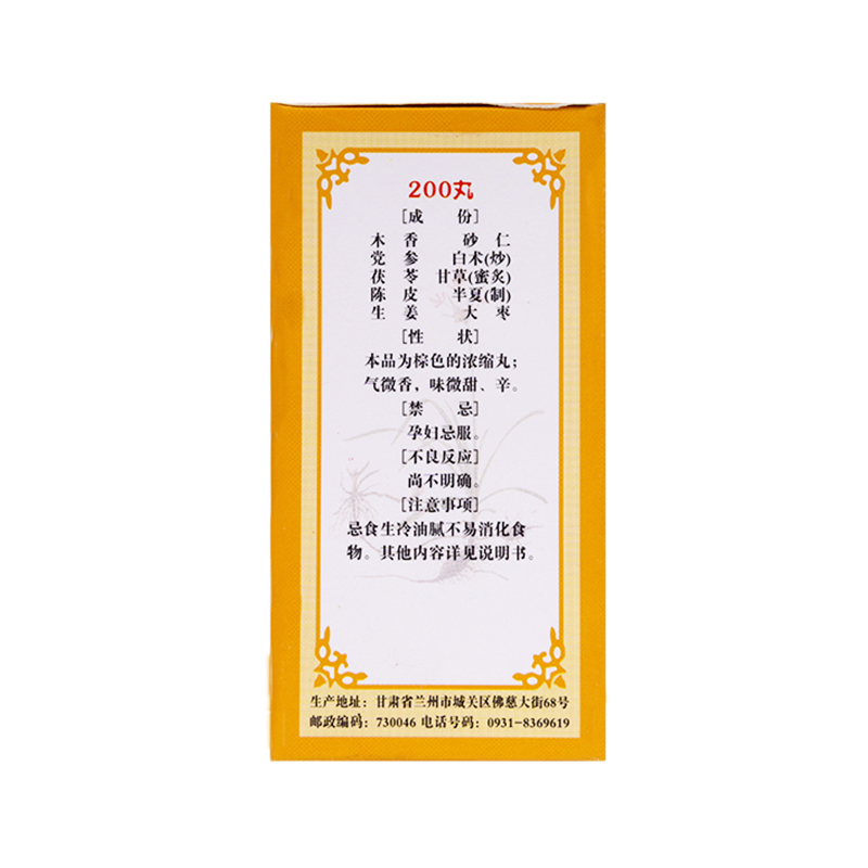 蘭卅佛慈 香砂六君丸 Lan Zhou Foci Xiang Sha Liu Jun Wan (for Stomach) 200 pills - Image 4