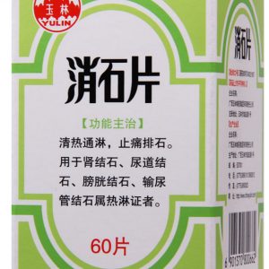 玉林 消石片 Yulin XiaoShi Pian 60 Capsules