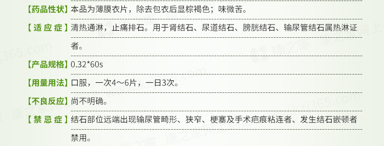 玉林 消石片 Yulin XiaoShi Pian 60 Capsules - Image 7