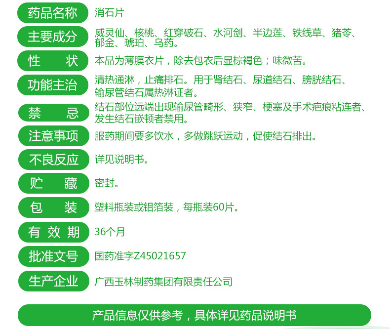 玉林 消石片 Yulin XiaoShi Pian 60 Capsules - Image 8