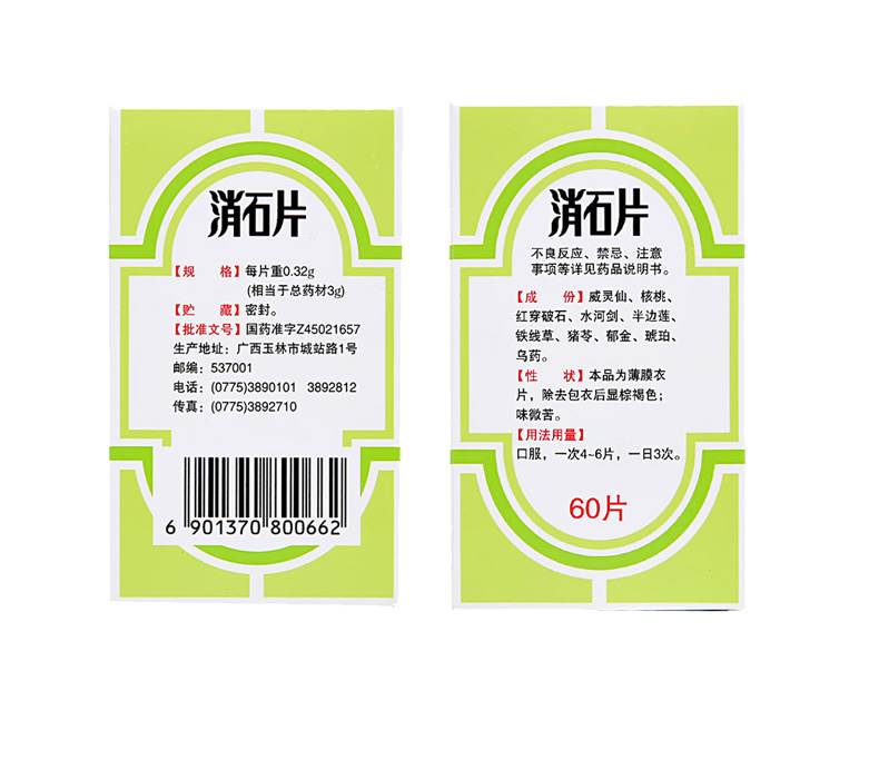 玉林 消石片 Yulin XiaoShi Pian 60 Capsules - Image 9