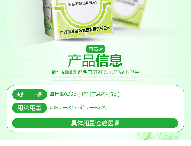 玉林 消石片 Yulin XiaoShi Pian 60 Capsules - Image 10