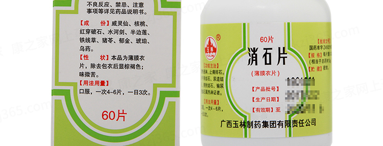 玉林 消石片 Yulin XiaoShi Pian 60 Capsules - Image 11