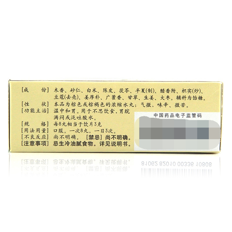 仲景 香砂养胃丸 Xiang Sha Yang Wei Wan (Hsiang Stomach Pill ) 200 Pills - Image 2