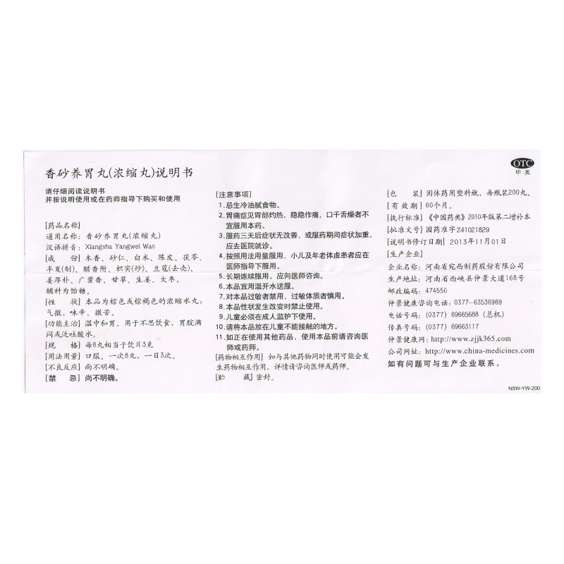 仲景 香砂养胃丸 Xiang Sha Yang Wei Wan (Hsiang Stomach Pill ) 200 Pills - Image 3