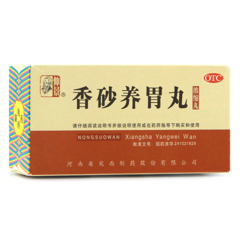 仲景 香砂养胃丸 Xiang Sha Yang Wei Wan (Hsiang Stomach Pill ) 200 Pills