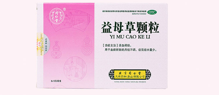 同仁堂 益母草颗粒 Yi Mu Cao Keli Motherwort Regulating Menstruation 15g x 8 Satches - Image 7