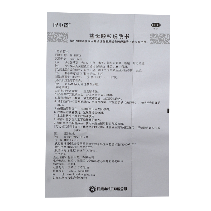 昆中药 益母草颗粒 YiMuCao KeLi / Motherwort Regulating Menstruation 5g x 8 Sachets - Image 3