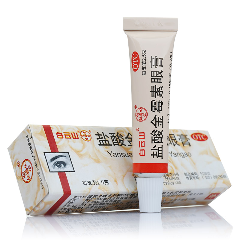 白云山 盐酸金霉素眼膏 Baiyunshan eye Ointment cream 2.5g