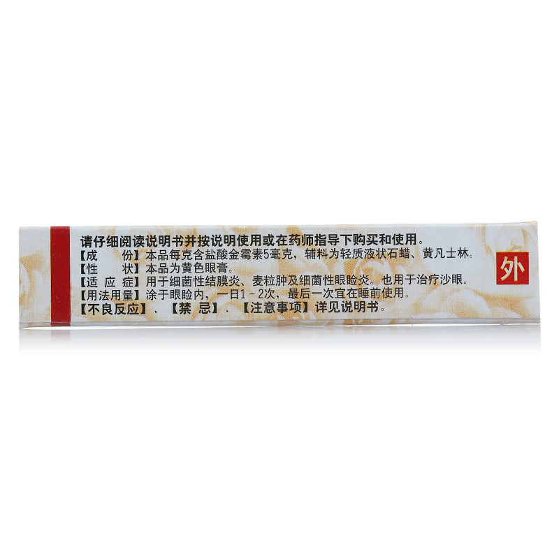 白云山 盐酸金霉素眼膏 Baiyunshan eye Ointment cream 2.5g - Image 3