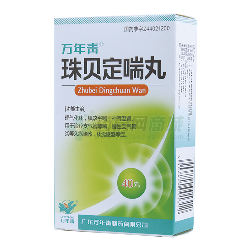 珠贝定喘丸 ZhuBei DingChuan Wan (for Bronchitis Asthma) 40 Pills