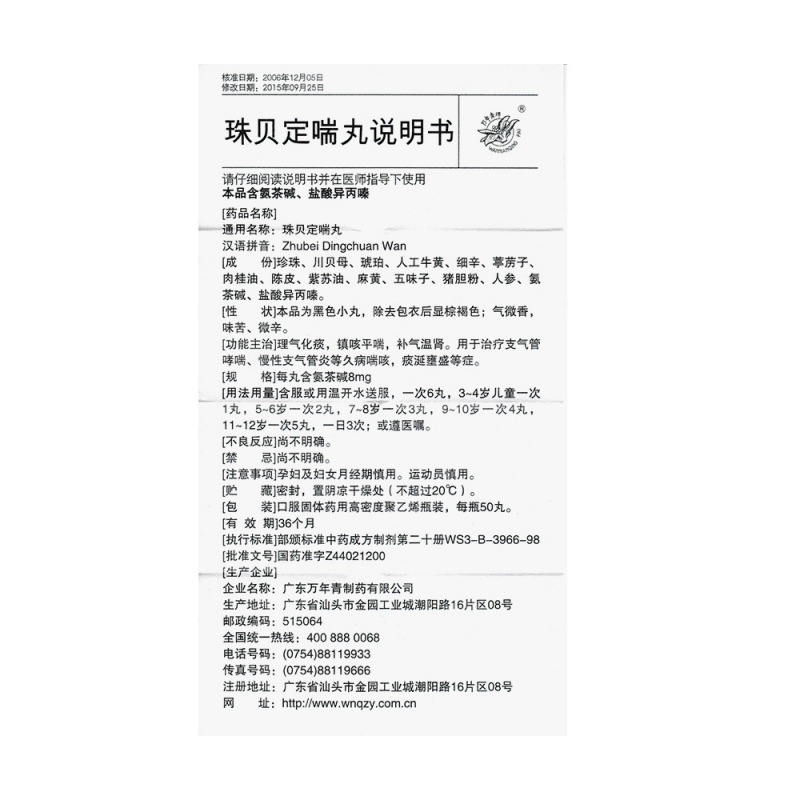 珠贝定喘丸 ZhuBei DingChuan Wan (for Bronchitis Asthma) 40 Pills - Image 3