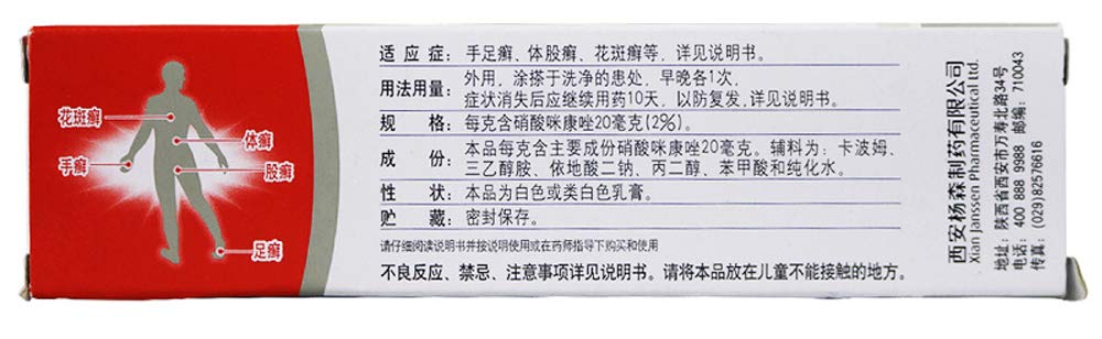达克宁 乳膏 Da Ke Ning Ointment For hand and foot itching 20g - Image 4