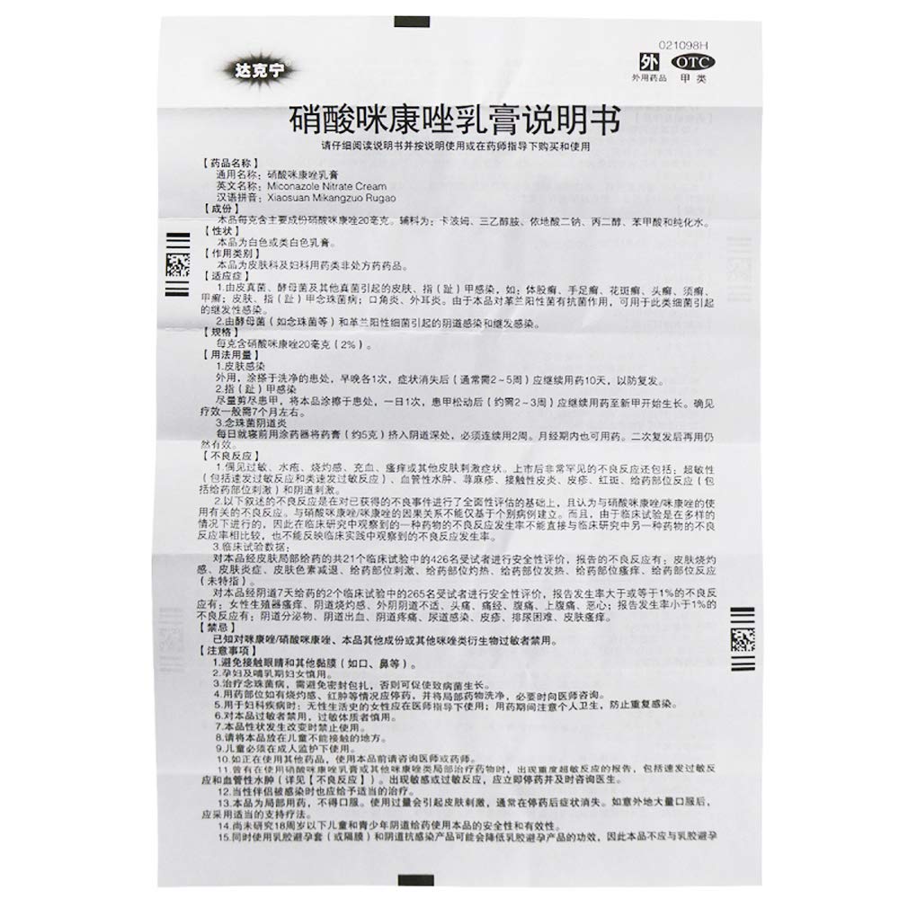 达克宁 乳膏 Da Ke Ning Ointment For hand and foot itching 20g - Image 3