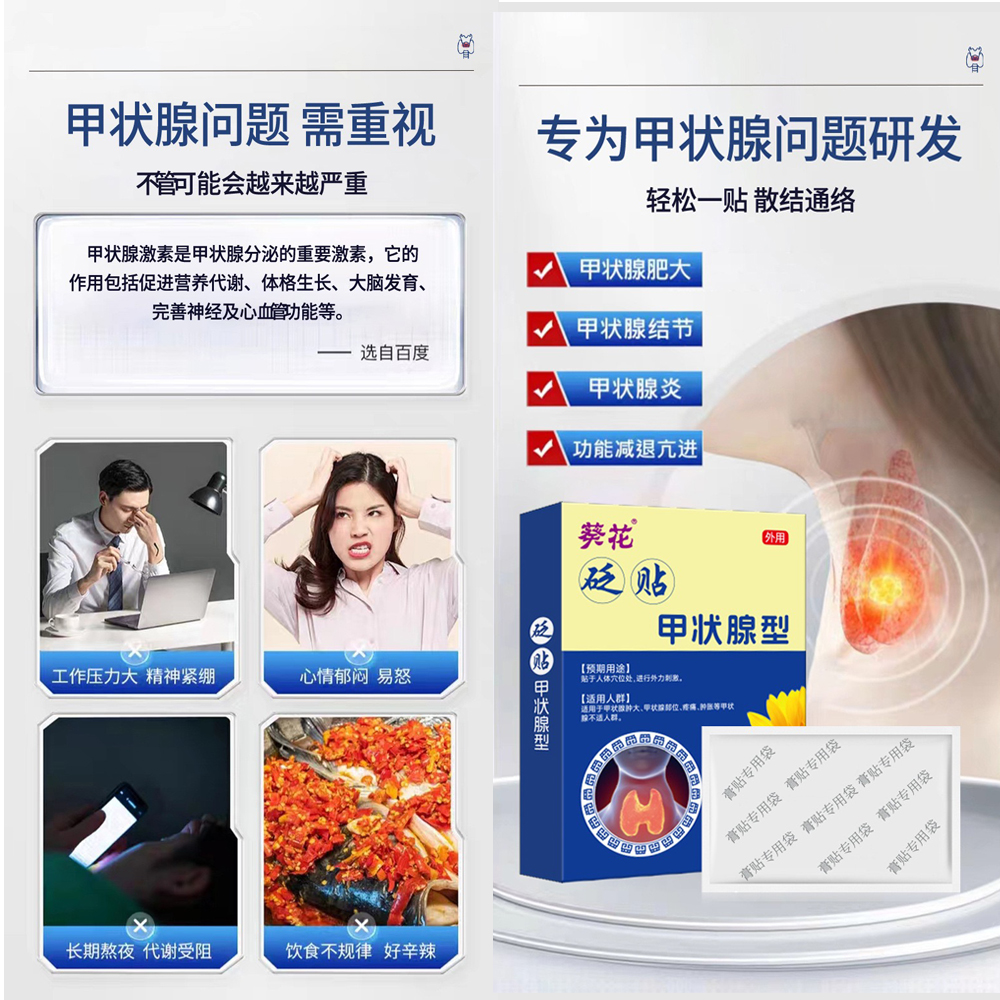 葵花 甲状腺 穴位贴 Thyroid Acupoints Plasters 4 pc - Image 3