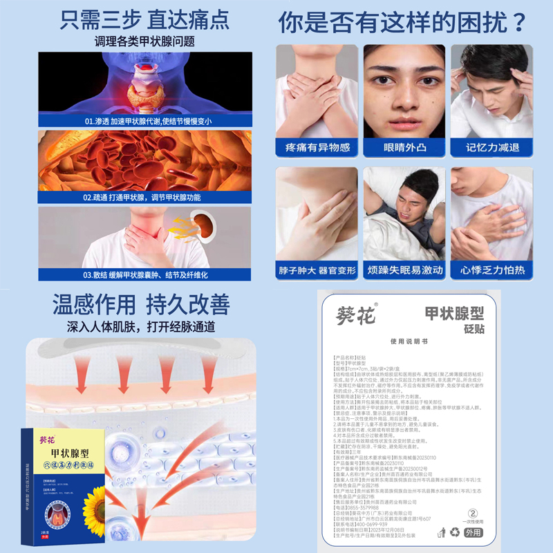 葵花 甲状腺 穴位贴 Thyroid Acupoints Plasters 4 pc - Image 4